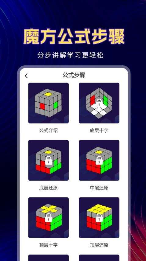 魔方教程v1.0.1