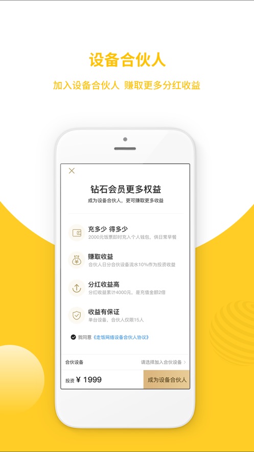 走个范appv2.1.5