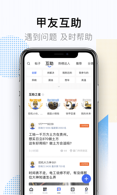 铁甲v4.3.4.0 安卓手机版