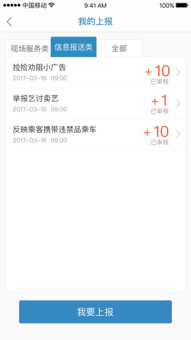 北京地铁志愿者iOS版v1.1.3