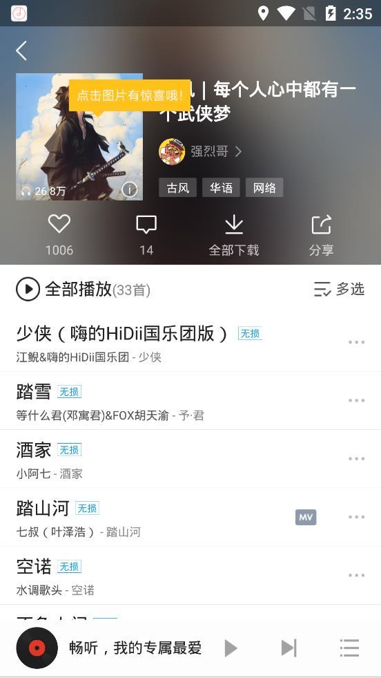 畅听音乐最新版v5.4.2