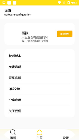 网课答题帮v2.7