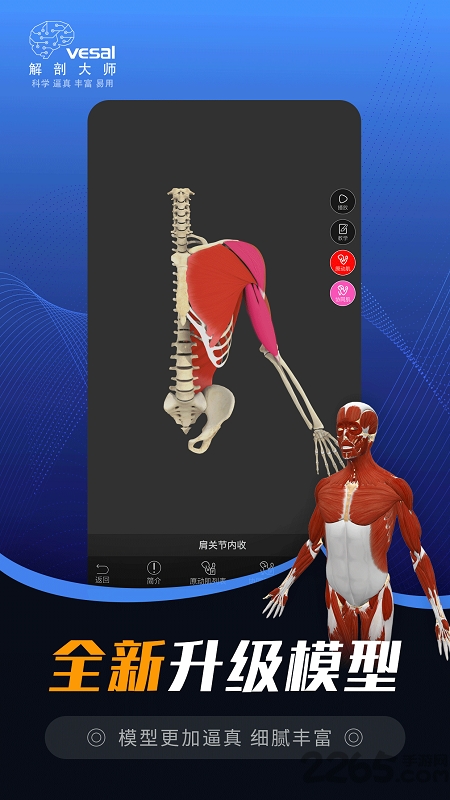 解剖大师appv3.5.0 安卓版
