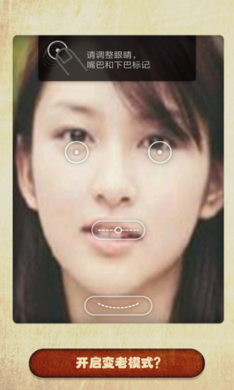 整人变老器相机appv1.7