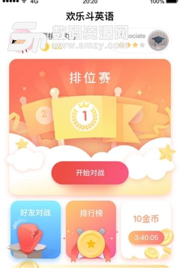 欢乐斗英语app免费版介绍