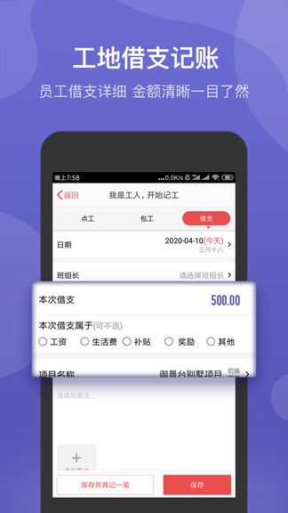 工地记账簿软件v6.8.2