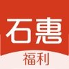 石惠福利iOS版v1.2