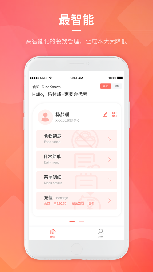 食知app2.2.0