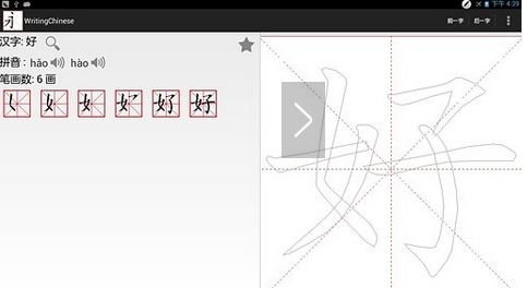 跟我学写汉字安卓版介绍