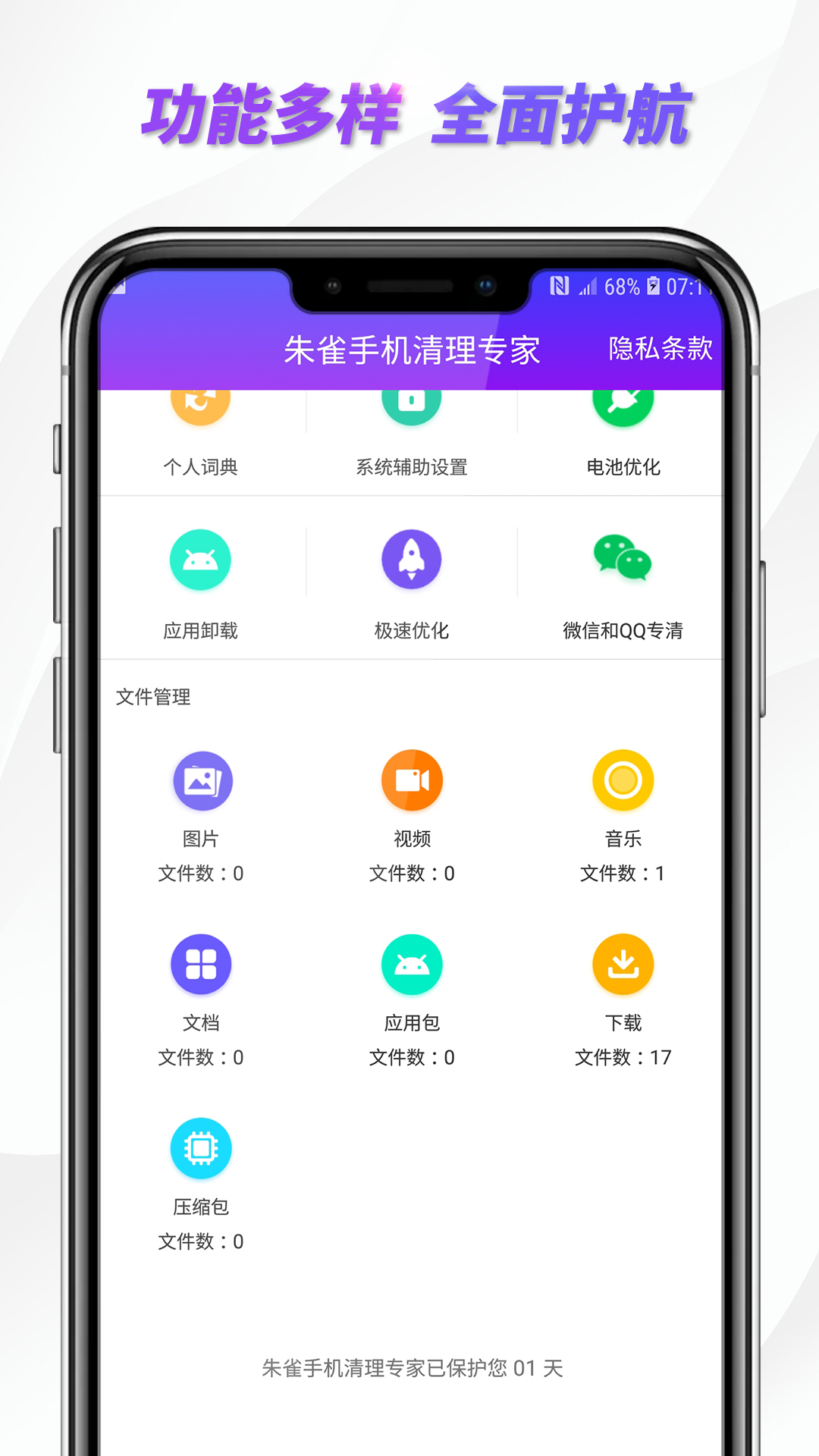 朱雀手机清理专家appv8.2.006