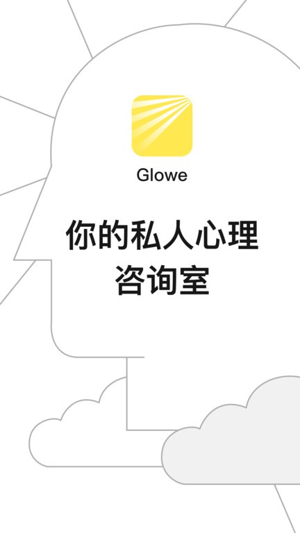 glowe阁楼心理appv3.1.0