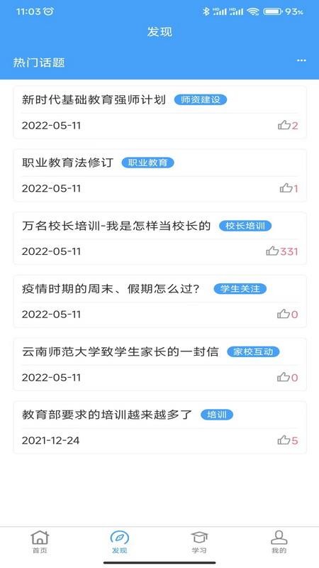 云南师范大学七课堂软件1.2.0