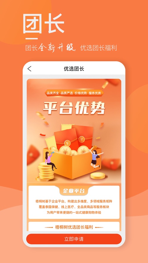 梧桐树TPapp2.3.02