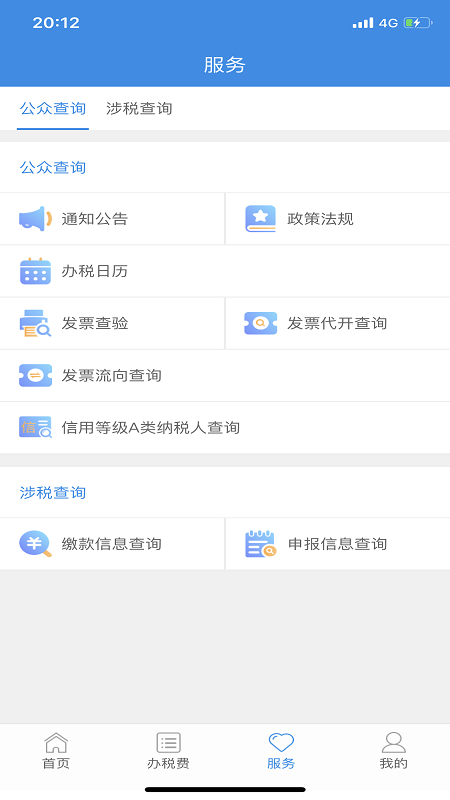 云南税务v3.6.5