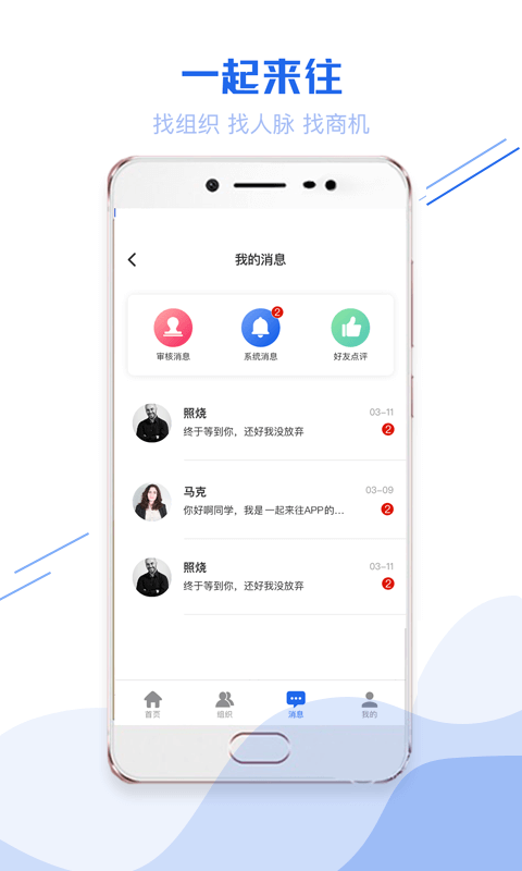 一起來往appv1.11.9