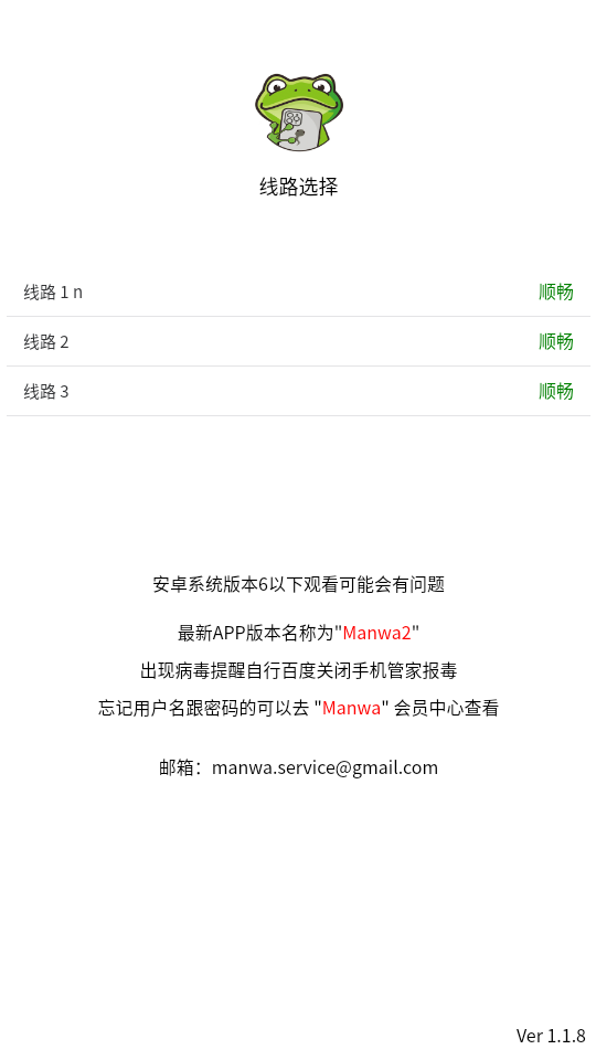 MANWA2安卓v1.1.8