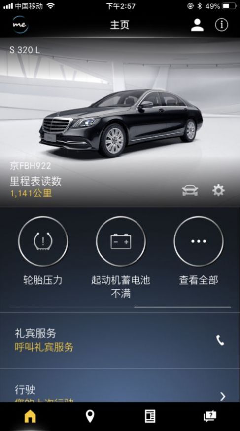 Mercedes me客户端v1.13.1