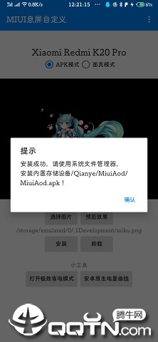 MIUI息屏自定义v1.1.3.1