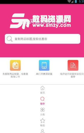 惠淘联盟app安卓版截图
