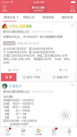 正版大公鸡七星彩appv1.12.2
