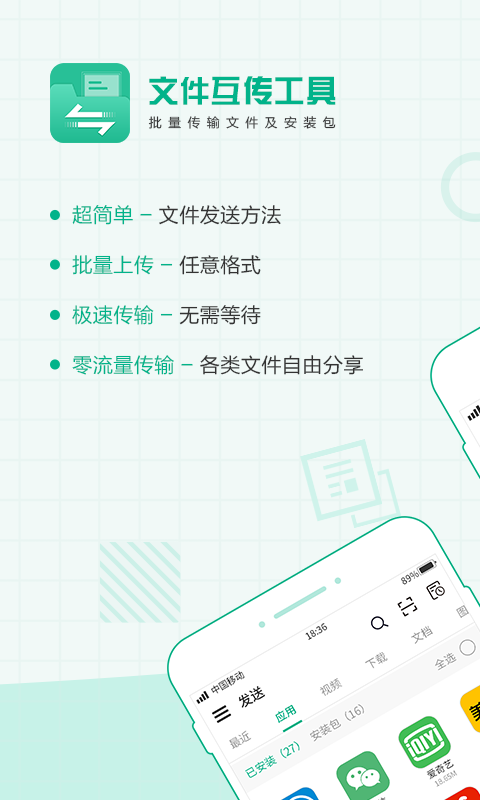 互傳麵對麵app1.0.0