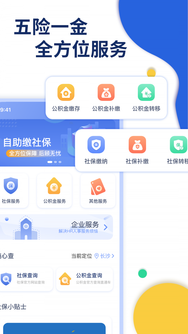 口袋社保appv1.2.0