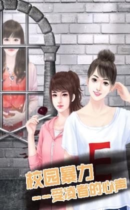 不合群少女Android版