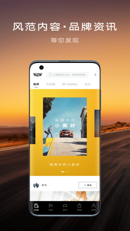 mycadillac app中文版v6.7.1 安卓中国区版
