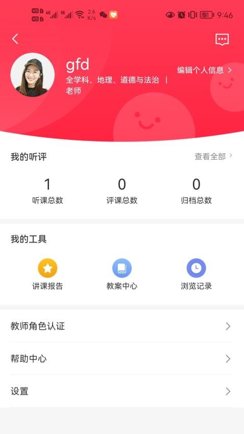 听评课最新版v1.1.14