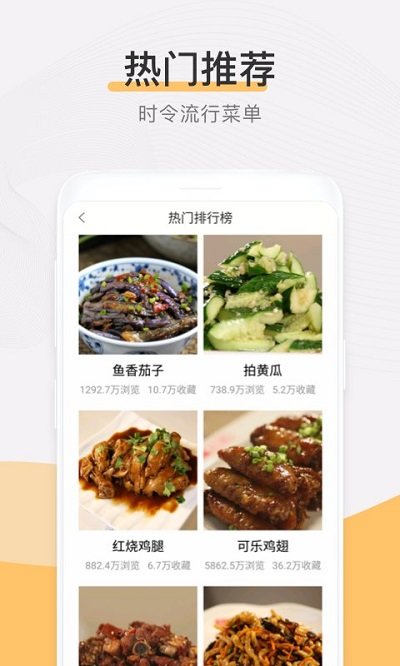 香哈菜谱大全v3.2.5 安卓版