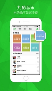 九酷音乐安卓版