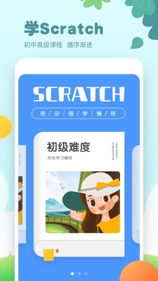 scratch编程手机版1.4.6