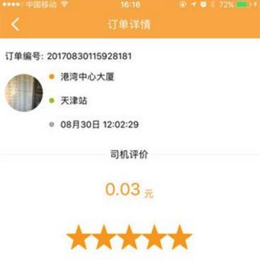 乐享拼车司机端app