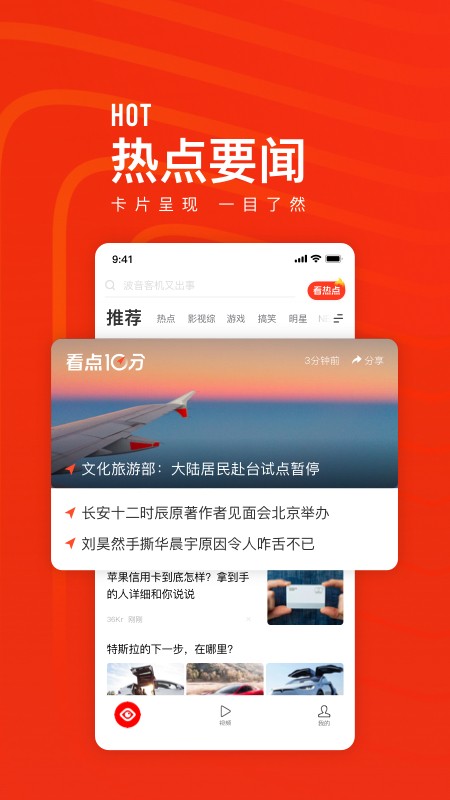 看点快报appv6.9.30