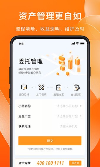 自如业主app 1