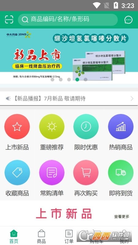 药e拍appv5.1.487