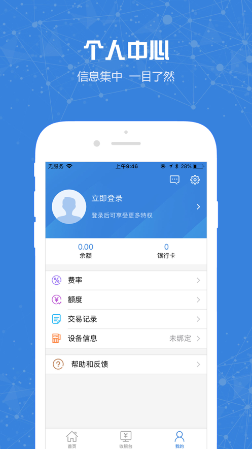 易付通收款appv2.7.4