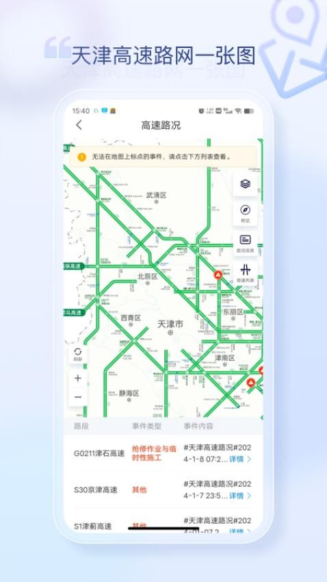 天津高速通APPv2.0.0