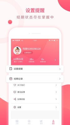 美美经期助手appv2.6