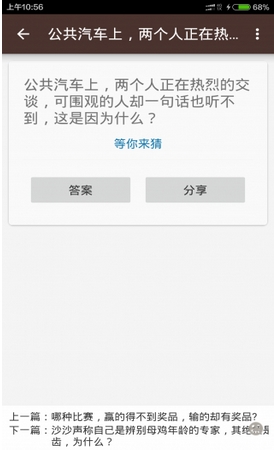 經典歇後語安卓手機app圖片