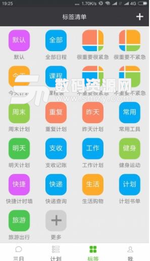 非凡日程手机app