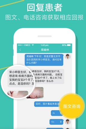 倍悦好医生app