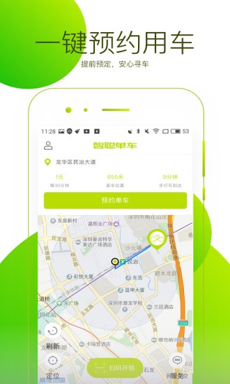 智聪共享单车app4.9.6