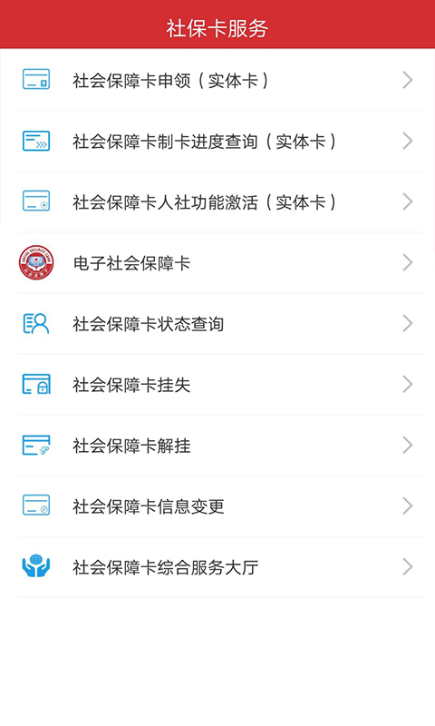 吉林智慧人社app下载0.10.8