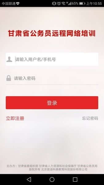 甘肃省公务员网络培训网v1.3.9