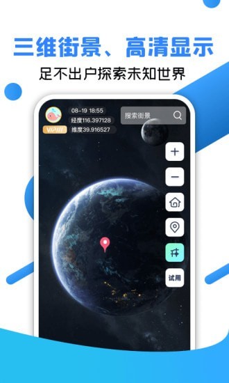 北鬥全景街景地圖v1.2.0