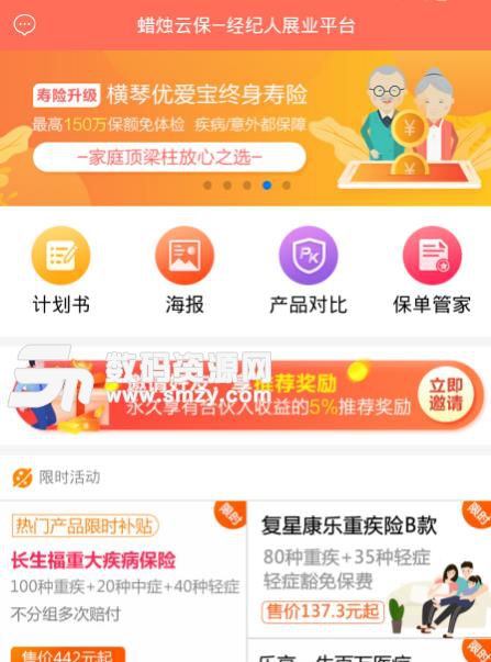 蜡烛云保APP安卓版截图