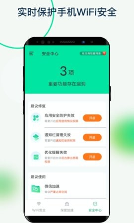 福悦WiFiv1.3.1