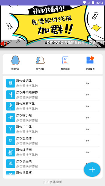 扣扣字体助手v1.1