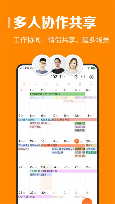 指尖时光时间规划appv6.8